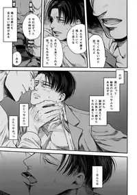 (Dai 21 Kai Hekigai Chousa Haku) [13 (Atai)] A (Shingeki no Kyojin)