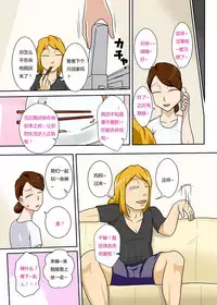 [Freehand Tamashii] Kaette Kita Musuko ga Kinpatsu Yarichin [Chinese] [盲流个人汉化] [Digital]