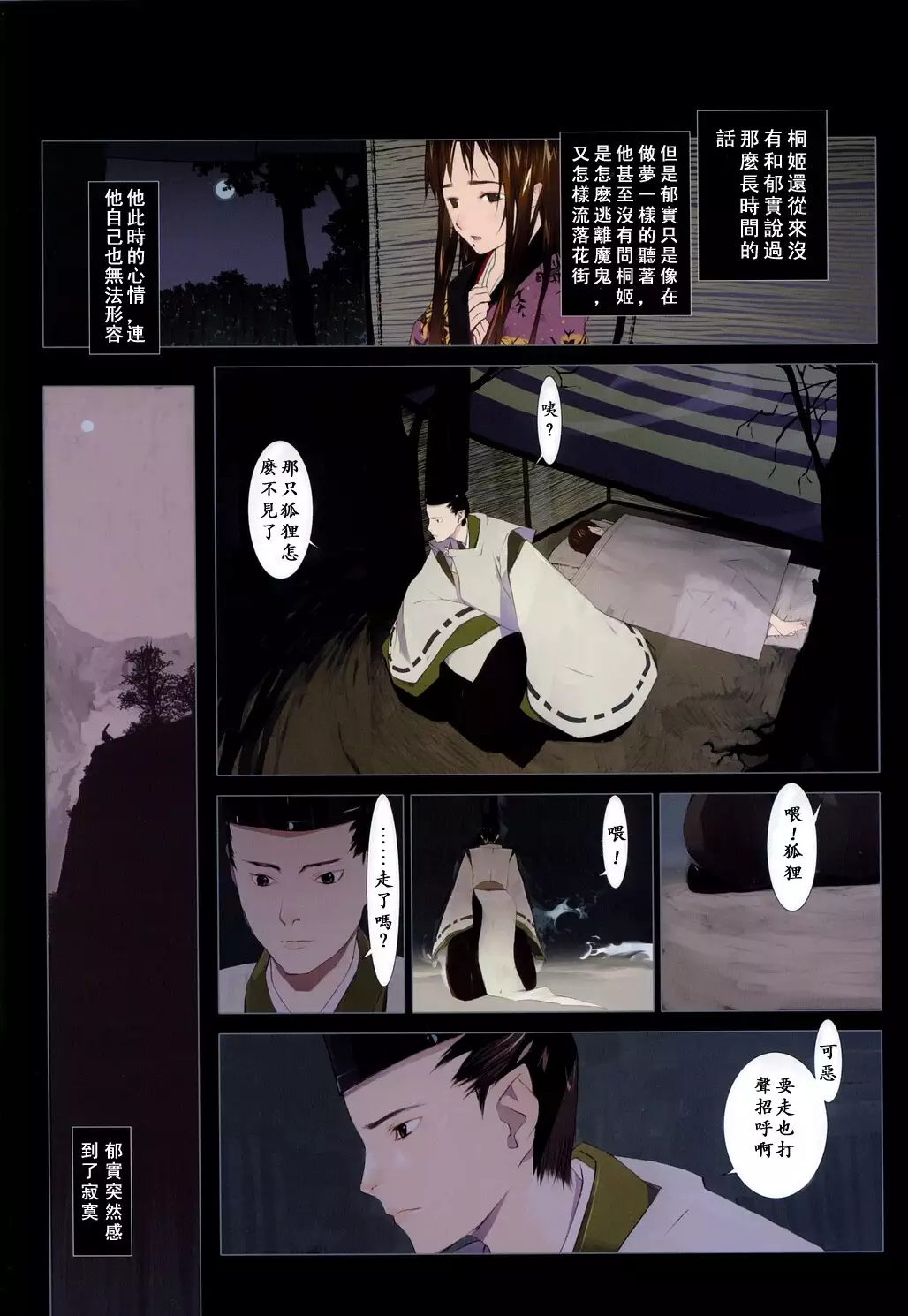 Hanafuda | 华札