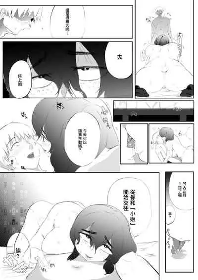 [Ueshita] Bakunyuu InCha ni Kokurarete | 爆乳陰鬱妹子向我告白了 [Chinese]