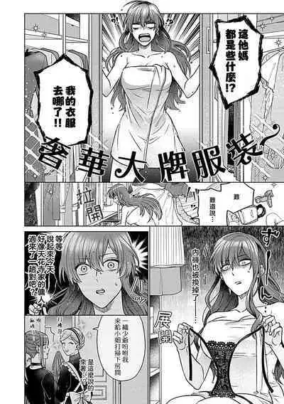 Daikiraina Aitsu wa Doesu de αna Onzoushi Hatsujou Dekiai Sex Marriage | 最讨厌的那家伙是抖S α大少爷 溺爱发情sex marriage 3-5