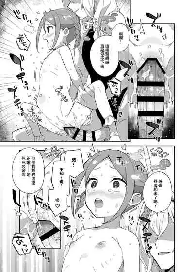 [imotare (moyori)] Shoujo wa Unicorn no Tsuno ga Hoshii [Chinese] [幾把豹力個人漢化]