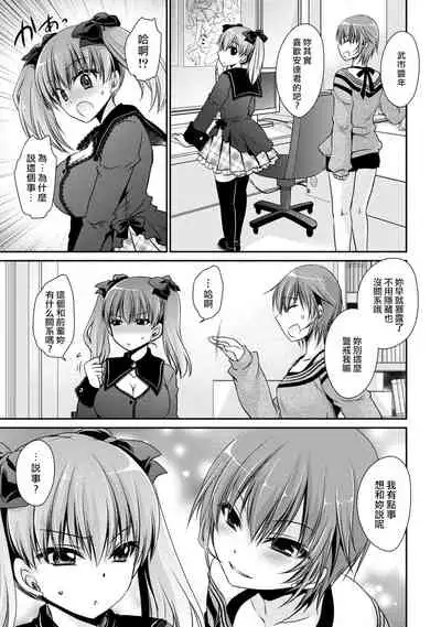 [Shinonome Ryu] Ore to Kanojo to Owaru Sekai - World's end LoveStory ch.10-17 [Chinese] [爱弹幕汉化组] [Digital]