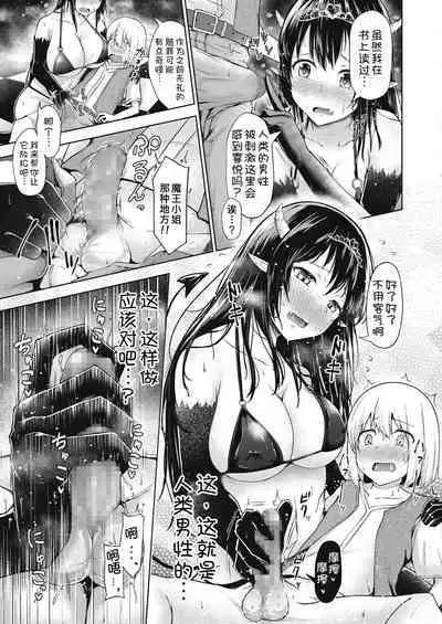 Love Kara Hajimaru Heiwa Joyaku