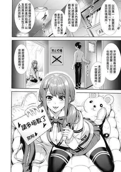 [Ogino Satoshi] JK Genkai Koubi ~Goui Sounyuu de Bachibachi Nikuana-ka~ | JK極限交配～合意插入啪啪肉穴化～ [Chinese] [Decensored] [Digital]