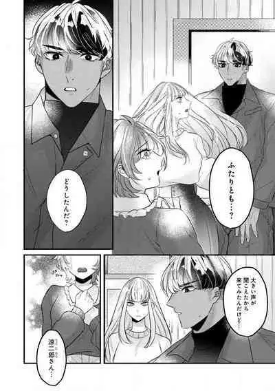 [Nonohara Yae] Dokusen Ai no Ato wa Ama ga Mi Dake Ja Tarinai 〜 Watashi wa Kuma-san no Gochisō 1-7