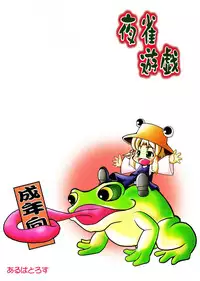 (C76) [Albatross (Nikusyo, Mei)] Yosuzume Yuugi (Touhou Project)