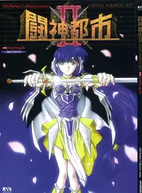 [Alice Soft] Toushin Toshi 2 - Original Animation Video (KSS perfect collection series)