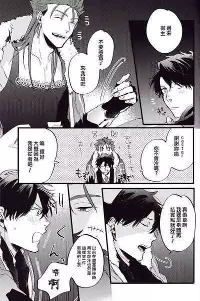 (24th ROOT 4 to 5) [Chibau (Maripaka)] WARP|乖戾 (Fate/Grand Order) [更新新篇章][Chineses][男男搭配干♂活不累三人汉化]