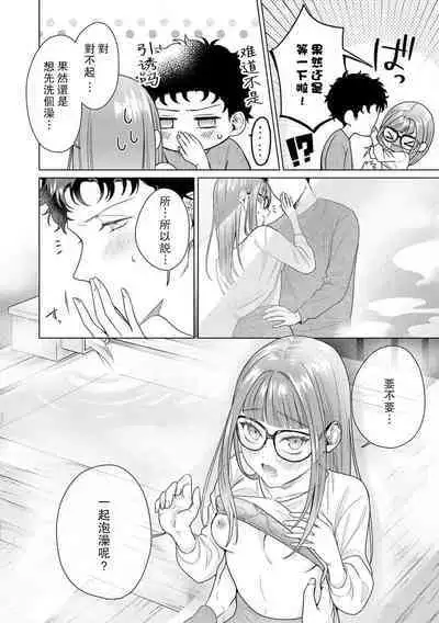 Yuunou Engineer ni wa Ura no Kao ga Aru Watashi o Kaihatsu suru Dekiai Step | 能干程序员隐藏的一面 把我“开发”的溺爱步骤 1-15