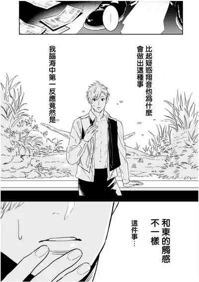 Love Qualia | 爱情感质 01-05+后记1