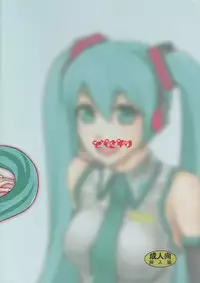 (C77) [Doku Sasori (Takeuchi Reona)] Utahime no Yume (Vocaloid)