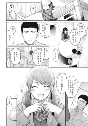 1LDK+JK Ikinari Doukyo? Micchaku!? Hatsu Ecchi!!? Ch. 1-24