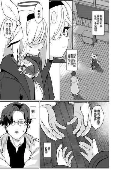 Sensei, Teiki Maintenance Onegai Dekimasuka? | 老师，定期维护的事情能拜托你吗？