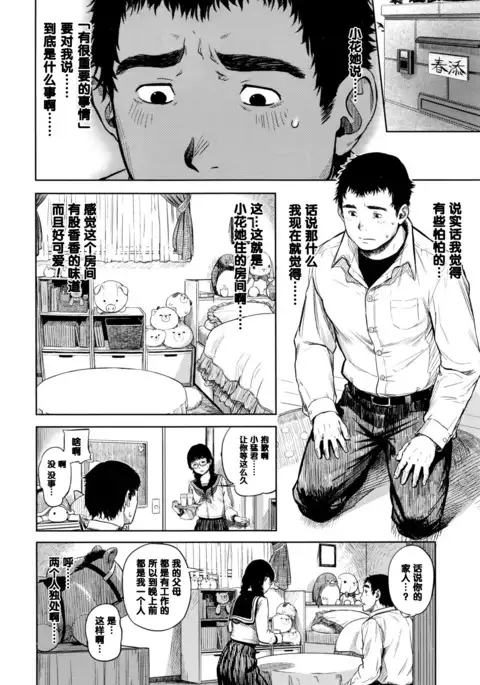 花ちゃん奮闘記（Chinese）