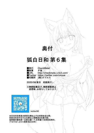 Kohaku Biyori Vol. 6