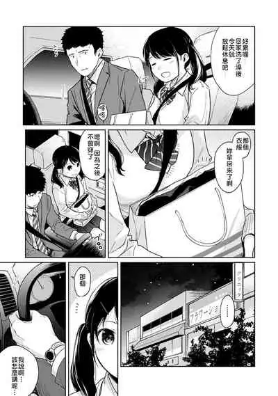 1LDK+JK Ikinari Doukyo? Micchaku!? Hatsu Ecchi!!? | 1LDK+JK 突然間展開同居？ 極度貼近！？初體驗！？ Ch. 18-21