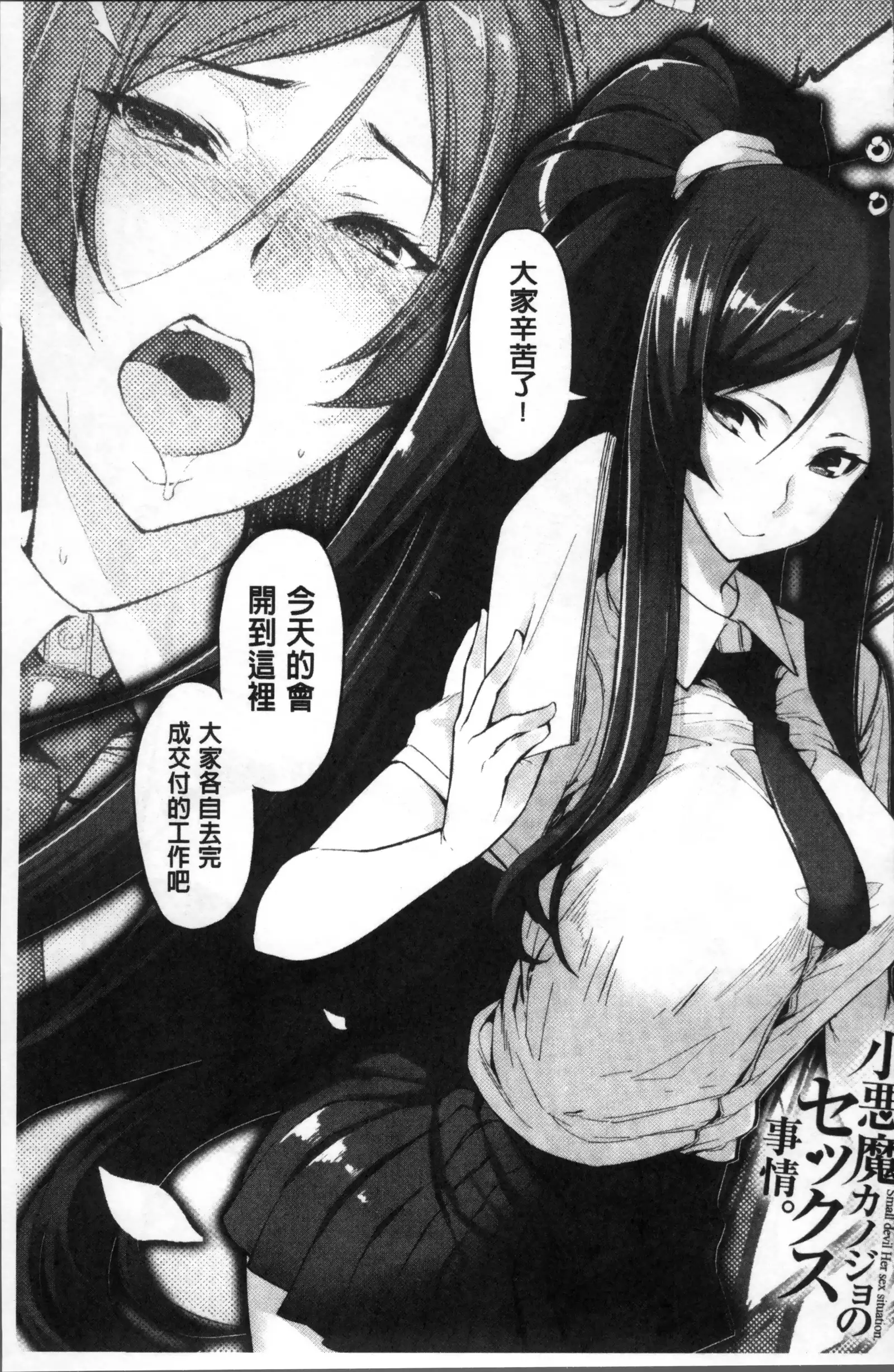 Koakuma Kanojo no Sex Jijou.