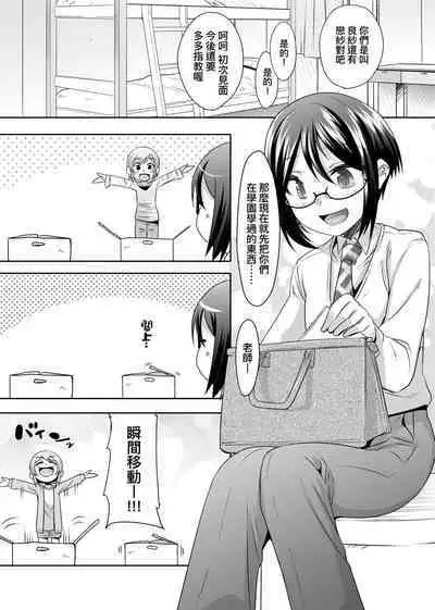 [Nanamatsu Kenji] Kimi no Shuuchi ga Kawaikute ~Otokonoko-tachi no Combination~ | 男孩紙的嬌羞是如此可愛 [Chinese] [Digital]