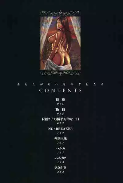 Anata ga Sore wo Nozomu nara