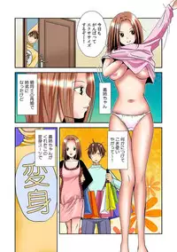 [Gotou Suzuna] Pants ni Henshin! Anoko no Hadaka ni Micchakuchuu Watashi, Shitagi ni Itazura sareteru no! 2