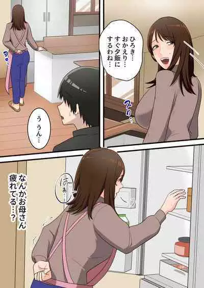 Yashikatta Okaa-san ga Musuko wo Ijimeru Yankee no Ue de Koshi wo Furu made