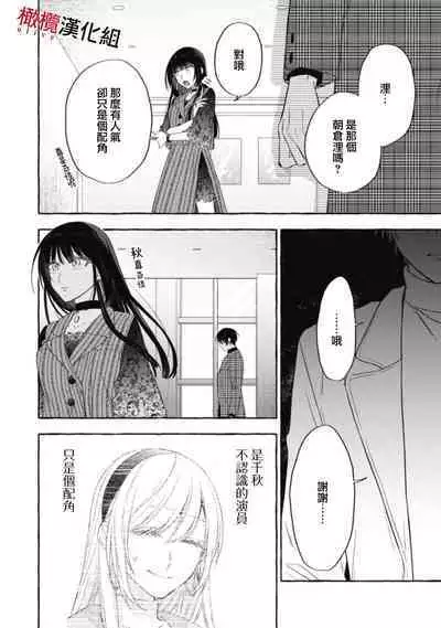 [Kotoko, Kamo] Sukui, SukuwareCh.1-16| 乞救之噬，覆食殆尽 Ch.1-16[Chinese] [橄榄汉化组]