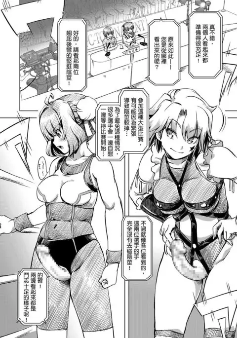 Futanari!! Champion Road | 扶他!! 冠軍之路 Vol. 1