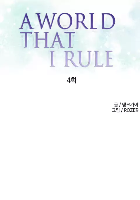 A World That I Rule Ch.01-35