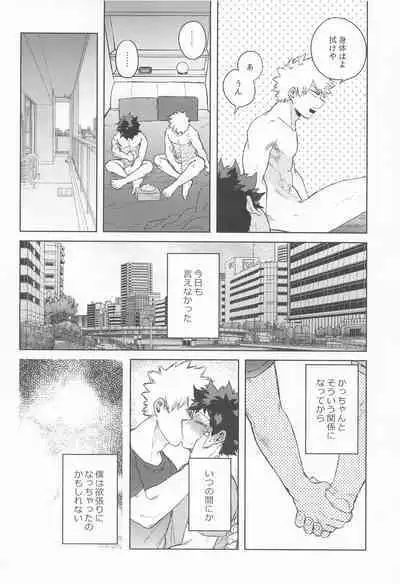 (Deban no Youda! ULTRA 2022) [Limbo (Hitomi)] Datte Boku wa Hajimete dakara (Boku no Hero Academia)