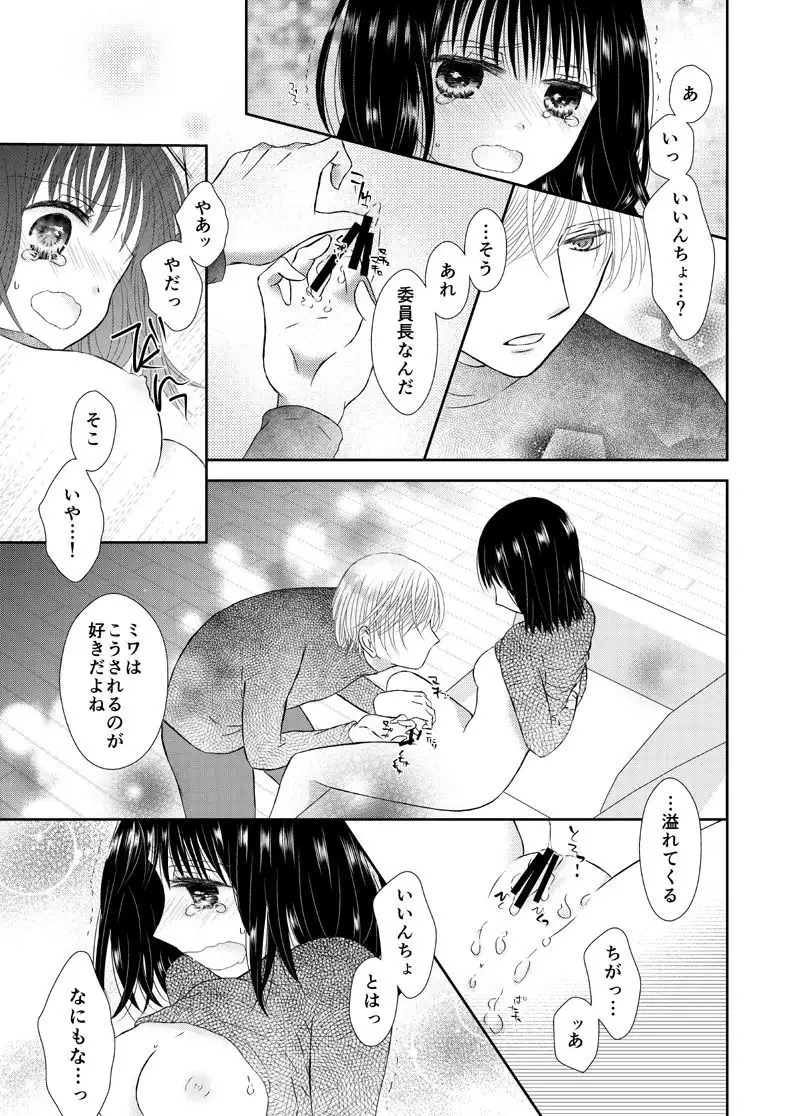 Amai Kusari wa Hodokenai