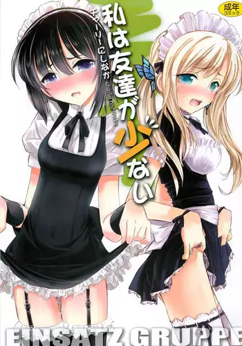 校園戀愛網遊－14+終章+後日談