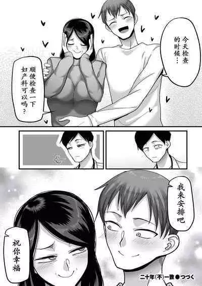 [Yamamoto Zenzen] Nijuunen (Fu) Itchi Ch. 4 (COMIC Kuriberon DUMA 2023-06 Vol.49) [Chinese] [momo个人汉化]