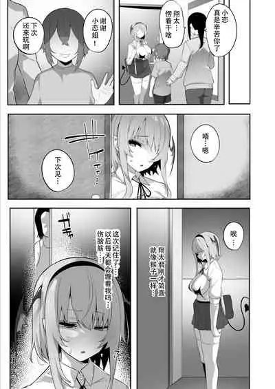 Iya nanoni Honnou de Tanegoi Ecchi Shite Shimau Succubus-chan