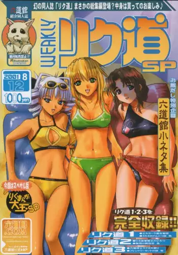 [Rikudoukan (Rikudou Koushi)] Daitenjin Kanpekihan (Excel Saga)