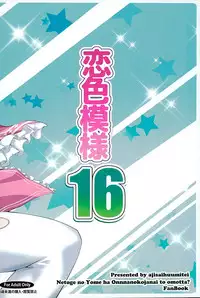 (COMIC1☆10) [Ajisaihuumitei (Maineko Ruru)] Koiiro Moyou 16 (Netoge no Yome wa Onnanoko ja Nai to Omotta?)