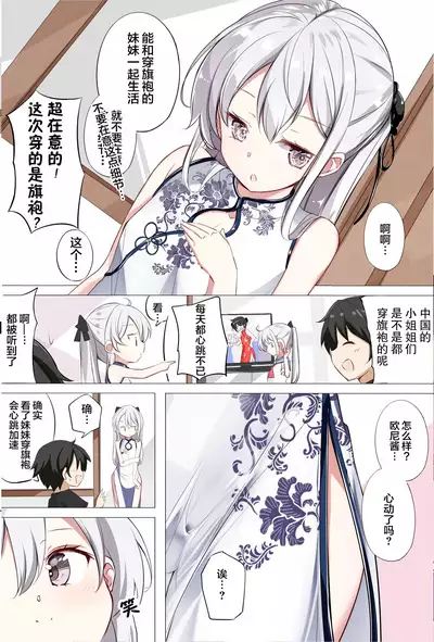 [Hamaken.] Imouto ga 1-nichi 1-kai shika Me o Awasete kurenai | 一天只有一回与妹妹对上视线 [Chinese]