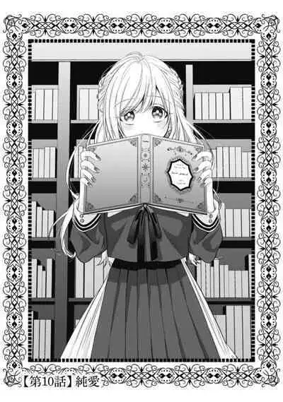 [Kotoko, Kamo] Sukui, SukuwareCh.1-12 | 乞救之噬，覆食殆尽 Ch.1-12 [Chinese] [橄榄汉化组]