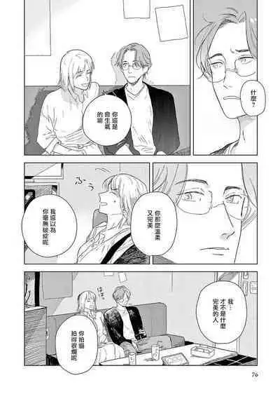 Ashita Niji ga Denakute mo | 就算明天没有彩虹 Ch. 3