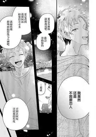 Ore Senyou AV Danyuu-kun | 我的专用AV男优