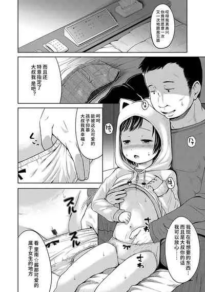 [Misao.] Ippai Asobo! | 尽情来玩吧！ + 附赠DLsite限定特典 [Chinese] [Digital]