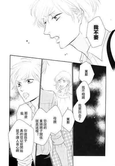 Takane no Hana wa, Midasaretai | 高嶺之花、意乱情迷 01-04