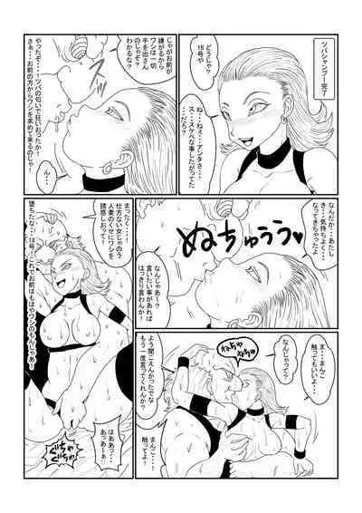 [Alice.Blood] Re: Sennou Kyouiku-shitsu ~Jinzou Ningen 18-gou Hen~ Sono Ichi (Dragon Ball Z)