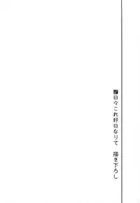 (COMIC1☆9) [FRAC (Motomiya Mitsuki)] Hibi kore koujitsu narite (Kantai Collection -KanColle-) [Chinese] [嗶咔嗶咔漢化組]