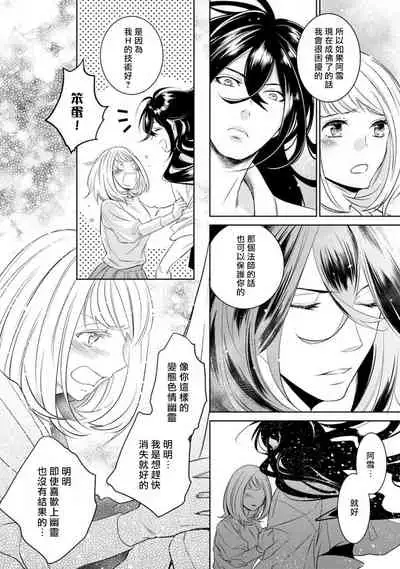 [Yukichi] Hentai Ikemen Yuurei ni Maiban Osowarete imasu. | 每晚被變態帥哥幽靈襲擊. 1-9 [Chinese] [莉赛特汉化组]