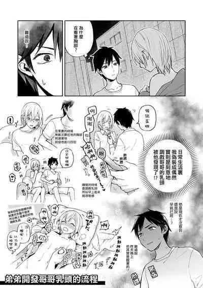 OnaNii-san, Yoru no Osanpo Roshutsu | 哥哥的自渎 夜晚散步露出play