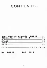 (C56) [Geiwamiwosukuu!! (Karura Syou, Tachi Tsubaki)] Screw Drive (Mahou Tsukai Tai!, To Heart)