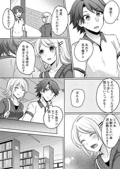 [Shogota] Tenkou Shonichi no Gal ni Iretara... Jitsu wa Shojo! ~Sonna ni Hageshiku Shicha Damee...~ 1-3