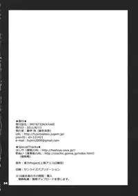 (C80) [Fujiiro Sabou (Fujii Jun)] Imitation×Fake (Touhou Project)