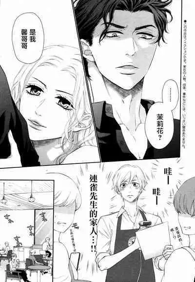 Takane no Hana wa, Midasaretai | 高嶺之花、意乱情迷 01-05